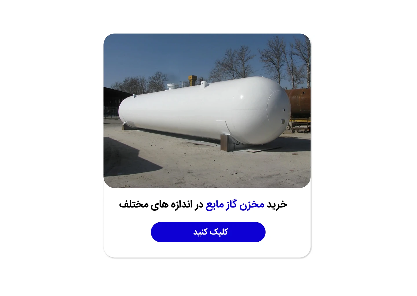 فروش گاز مایع