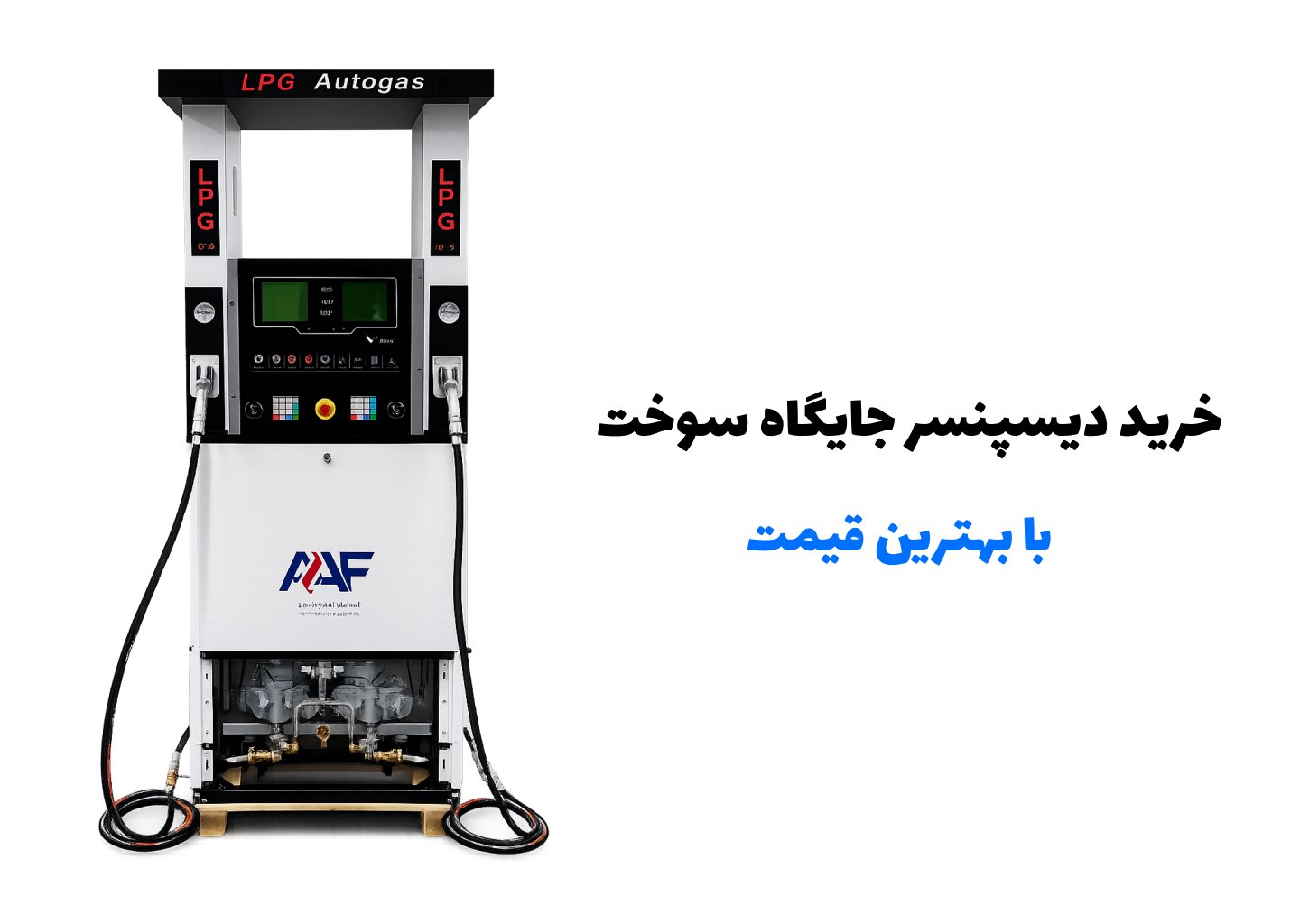 دیسپنسر جایگاه سوخت