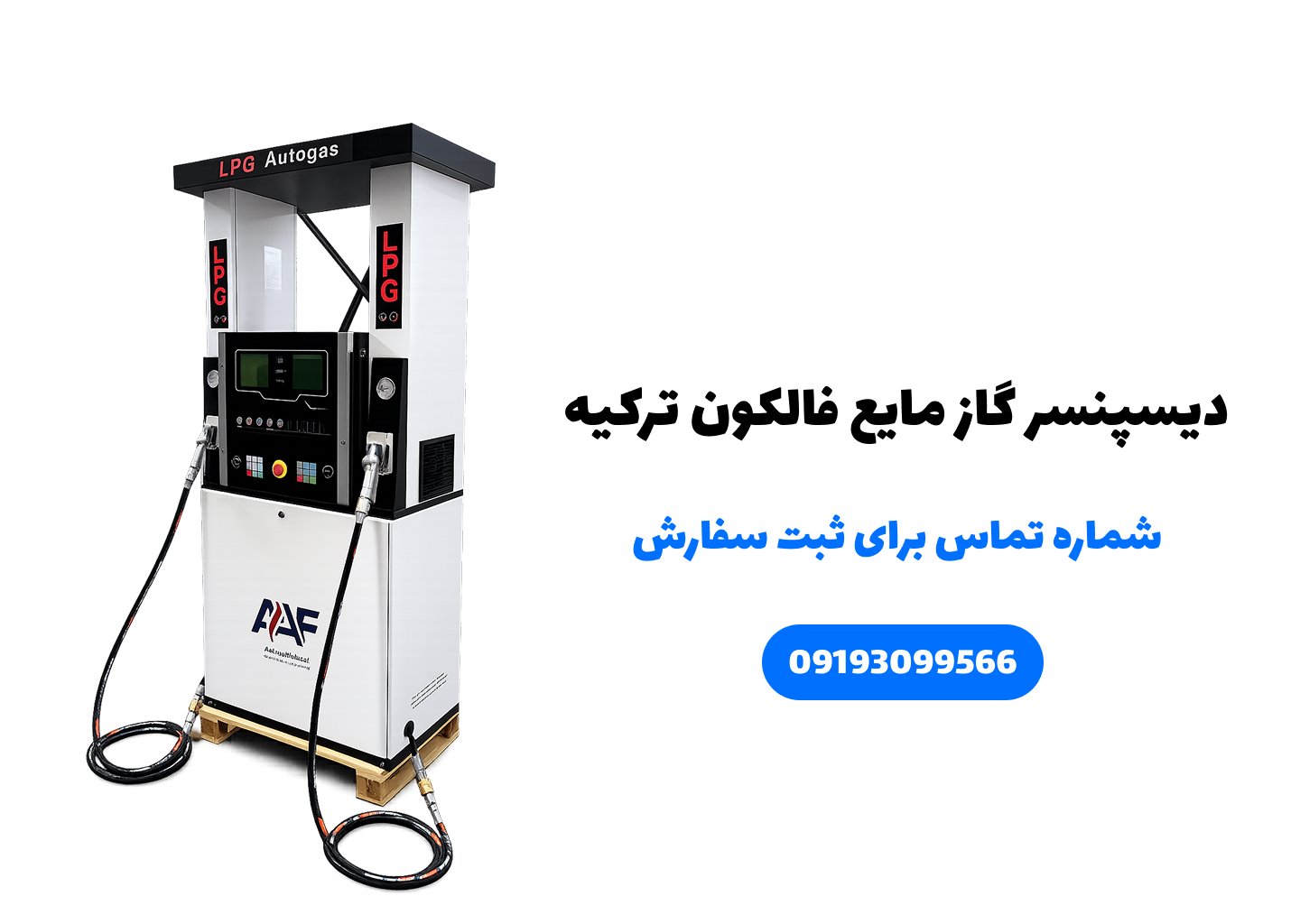 خرید دیسپنسر جایگاه سوخت